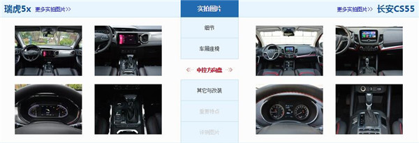 奇瑞瑞5X和长安CS55哪个好 奇瑞瑞5X起步价格低