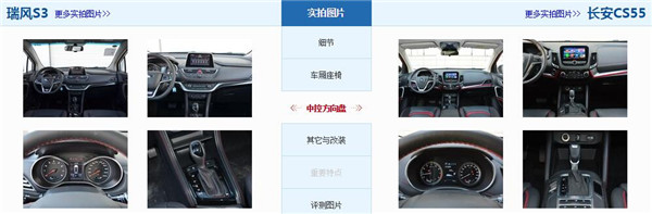 江淮瑞风S3和长安CS55哪个好 长安CS55优势明显