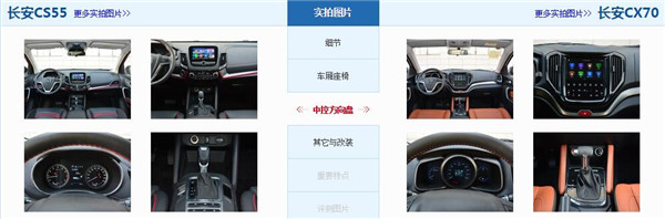 长安CX70和长安CS55哪个好 同门师兄弟之间的较量