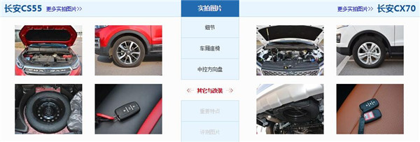 长安CX70和长安CS55哪个好 同门师兄弟之间的较量