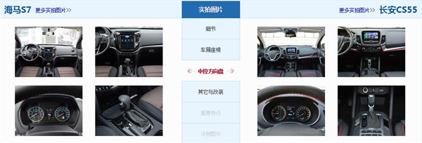 海马S7和长安CS55哪个好 长安CS55性价比高