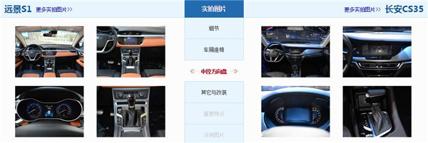 吉利远景S1和长安CS35哪个好 两款精品汽车的对比