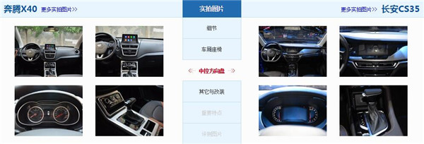 奔腾X40和长安CS35哪个好 长安CS35配置更高
