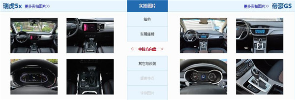 奇瑞瑞虎5X和吉利帝豪GS哪个好 吉利帝豪GS配置高售价也高