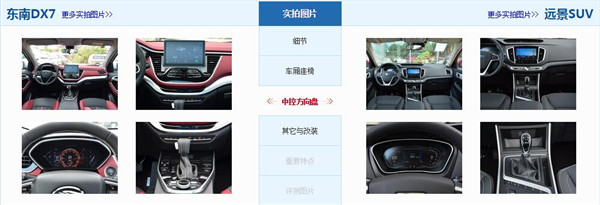东南DX7和吉利远景SUV哪个好 东南DX7配置更丰富