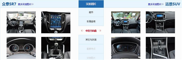 众泰SR7和吉利远景SUV哪个好 看完对比就知道了