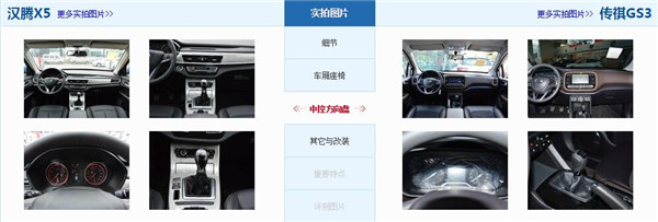 汉腾X5和传祺GS3哪个好 传祺GS3配置更高