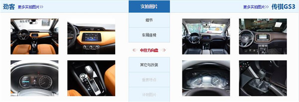日产劲客和传祺GS3哪个好 传祺GS3售价更亲民