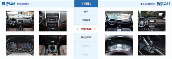 风行SX6和传祺GS3哪个好 风行SX6空间更大