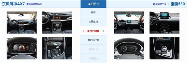 风神AX7和宝骏530哪个好 两款车型各有优势