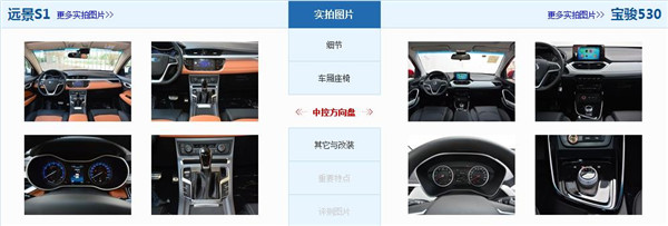 吉利远景S1和宝骏530哪个好 宝骏530的配置更高