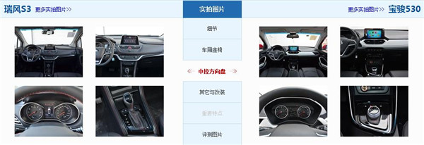 江淮瑞风S3和宝骏530哪个好 宝骏530空间舒适性更好