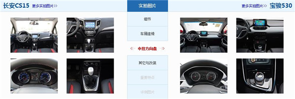长安CS15和宝骏530哪个好 长安CS15是入门级别车型