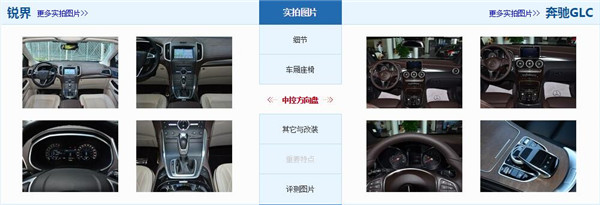 福特锐界和奔驰GLC哪个好 福特锐界的空间更大