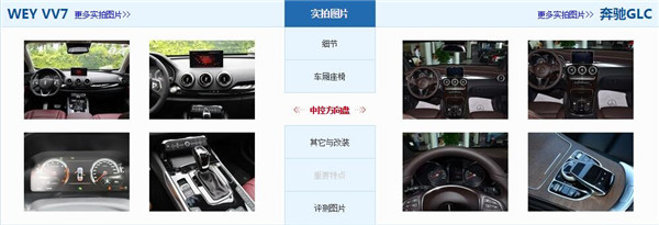 WEY VV7和奔驰GLC哪个好 WEY VV7空间稍大一些