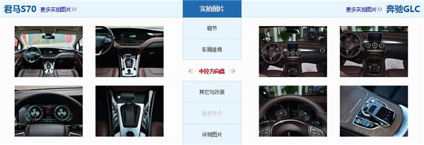 君马S70和奔驰GLC哪个好 君马S70空间要大一些