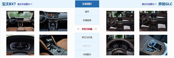 宝沃BX7和奔驰GLC哪个好 奔驰GLC更豪华