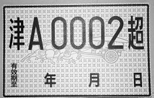 临时牌照可以用多久 临时牌照有四类各类牌照使用期限不尽相同