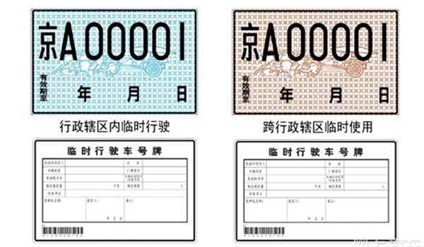 临时牌照有效期 最多不超过15/30/90天可连续办理