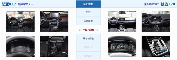 起亚KX7和捷途X70哪个好 捷途X70售价更亲民