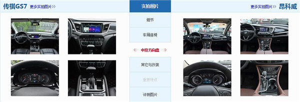 广汽传祺GS7和别克昂科威哪个好 广汽传祺GS7售价更亲民