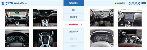 君马S70和东风风光580哪个好 这两款车型性价比都很高