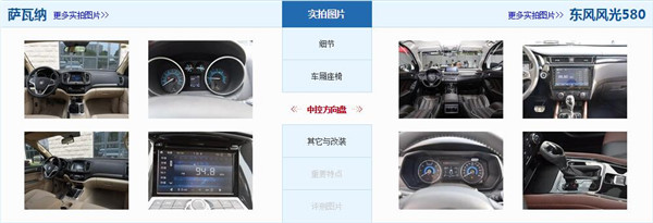 福田萨瓦纳和东风风光580哪个好 福田萨瓦纳配置更高