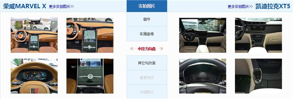 荣威MARVEL X和凯迪拉克XT5哪个好 两款车都是豪华车型