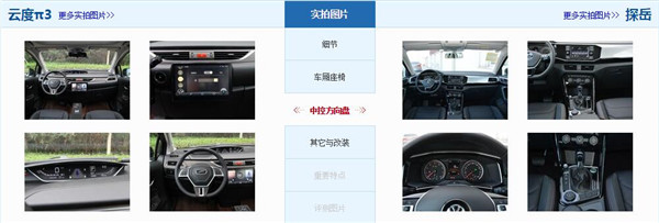 云度π3和大众探岳哪个好 云度π3是纯电动车型