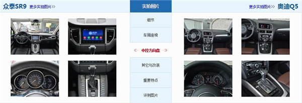 众泰SR9和奥迪Q5哪个好 众泰SR9售价更亲民