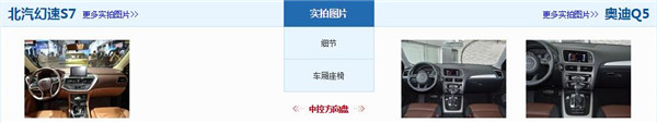 北汽幻速S7和奥迪Q5哪个好 幻速S7比奥迪Q5更宽敞