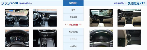 沃尔沃XC60和凯迪拉克XT5哪个好 凯迪拉克XT5尺寸更大