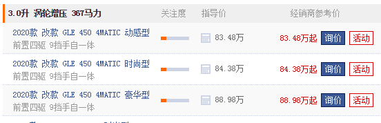 奔驰gle450最新价格 售价区间在83.48-88.98万