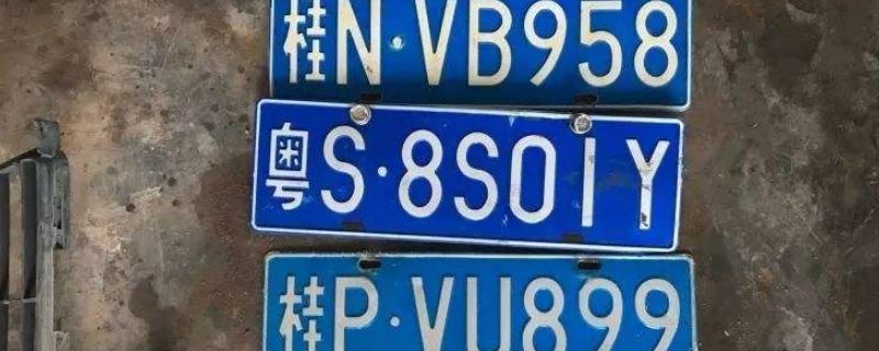 广西车牌字母代表城市图片