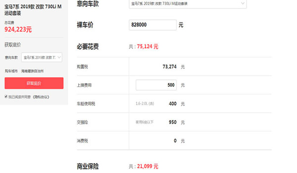 宝马730li价格多少钱 宝马730li落地价（约92万）