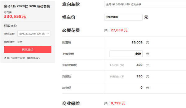 华晨宝马320价格多少 2.0T最低33.05万即可带回家