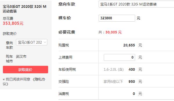 宝马gt3系报价多少钱 报价32.38万尺寸更长动力更加强劲