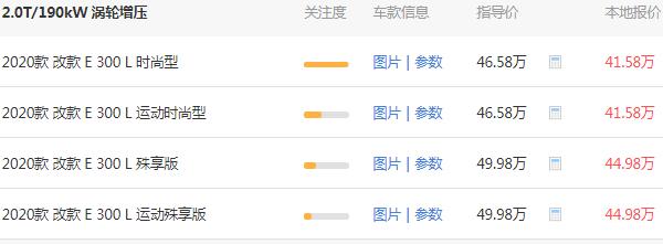 奔驰E300L多少钱一辆 奔驰e300l落地价格为46.6万