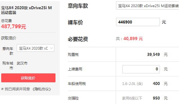 宝马x4报价及图片 宝马x4落地多少钱一辆（48.78万）