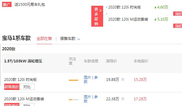 宝马120i报价多少钱 宝马120i落地多少钱（16.76万）