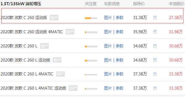奔驰c260多少钱一辆 购买奔驰c260需要30.82万元