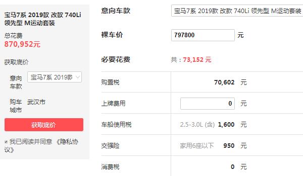 740宝马多少钱一辆 售价79.78万首付仅需31.24万