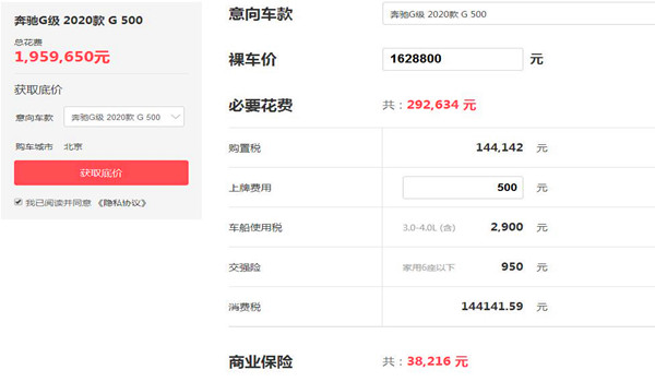 奔驰越野G500多少钱一辆 4.0T落地价最低需要195.96万