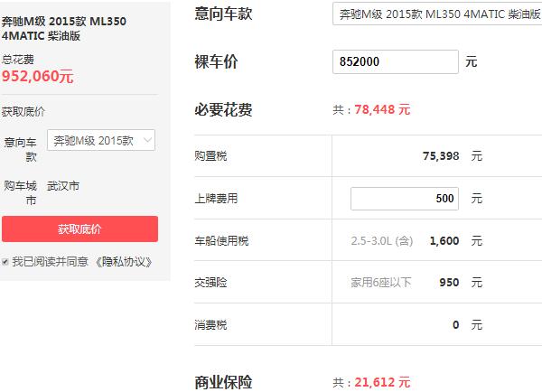 奔驰ML350多少钱一辆 奔驰ML350到手需要95万