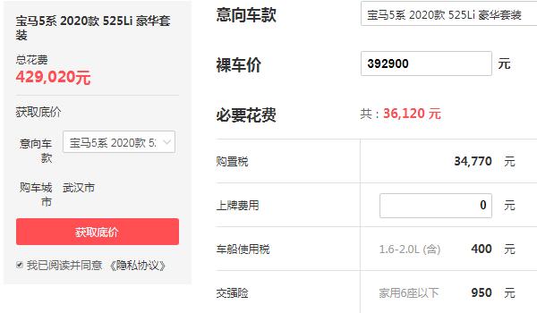 宝马5系价格表 宝马5系最低落地价多少钱(最低仅需42.9万)