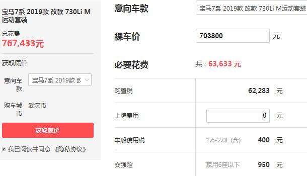 宝马7系价格表2019款 宝马7系最低落地价多少钱（最低仅需76.74万）