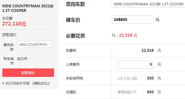 宝马迷你country man报价多少 宝马迷你country man落地28万