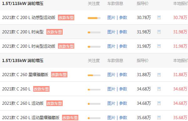 奔驰c系列价格多少 奔驰c系列需要34.62万元