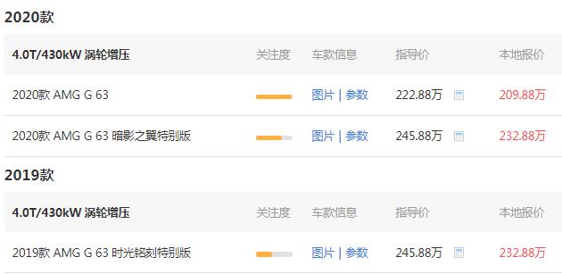 奔驰g63amg报价多少 奔驰g63amg优惠10万落地255.88万