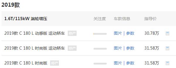 c180奔驰报价2019款 2019款奔驰c级的落地价格为34.62万元